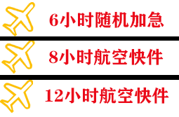 合肥新桥机场快运快递公司,专业空运当天件